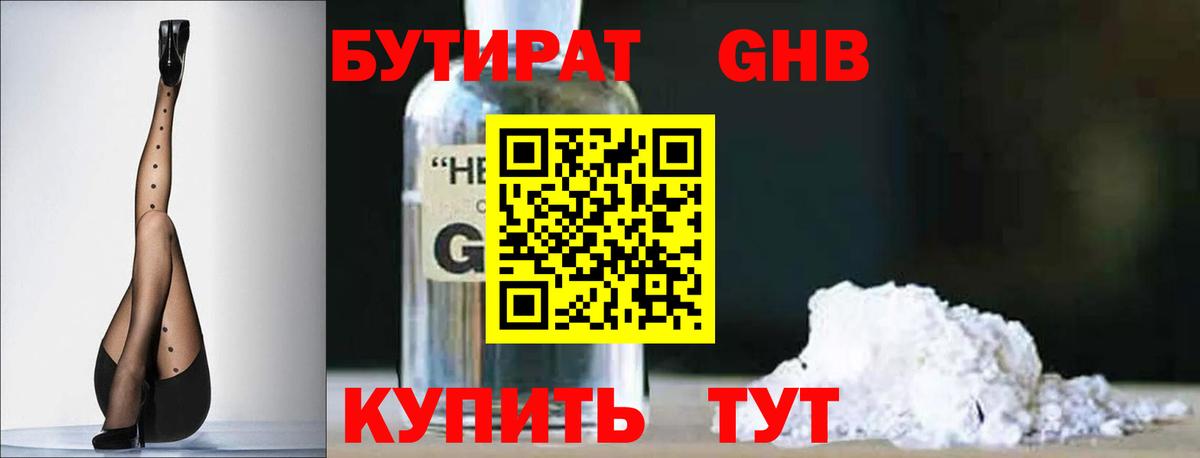 Бутират вода Городец