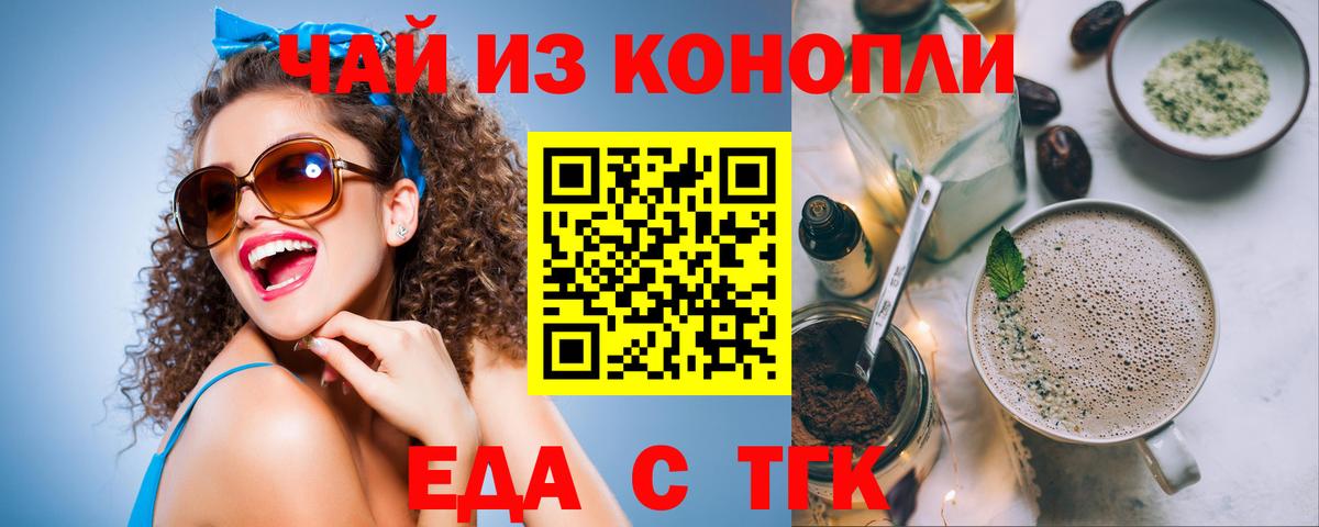 Еда ТГК марихуана  Вход с VPN  Городец 