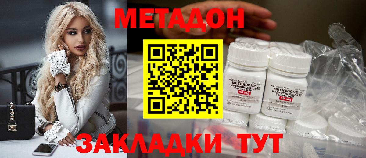 МЕТАДОН белоснежный  Метадон кристалл  Городец  Вход с VPN 