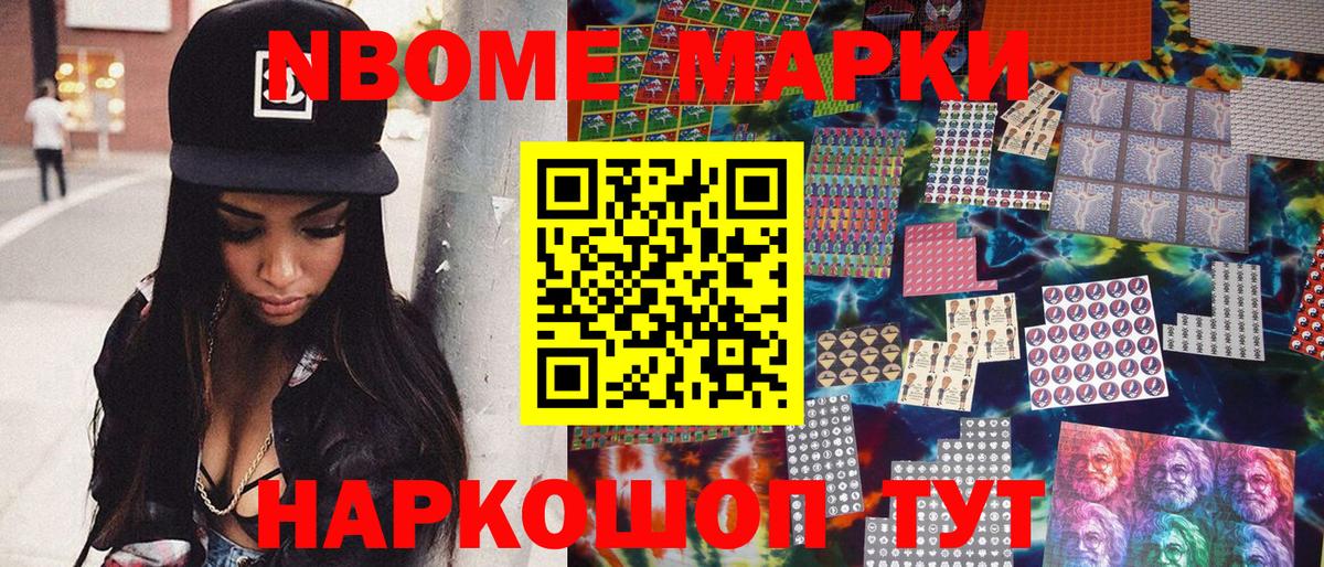 Марки N-bome 1,5мг Городец